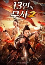 Poster for Thirteen Generals of Han Dynasty 2
