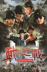 Poster for Battle of the Post War