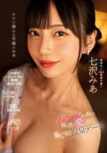 Poster for Nest Staying Hot Spring Dating Beginning With Icharab And Extremely Intense Love Mia Nanasawa