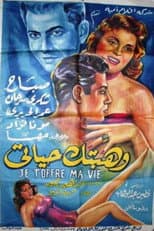 Poster for وهبتك حياتي