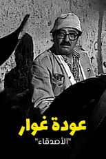 Poster for Return of Ghawar