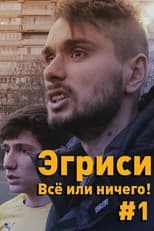 Poster for "Egrisi". All or Nothing! - First Game in the First Division
