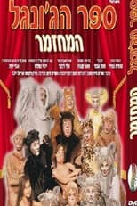 Poster for The Jungle Book The Musical