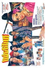 Poster for Mae Sri Prai