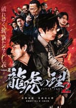 Poster for Ryūko no ri 2