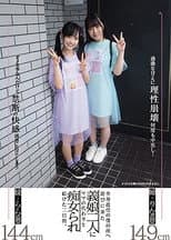 Poster for MIAA-507 My Slutty Stepdaughters Came To Visit And Do Their Mother’s Part While I Was Working Away From Home, Starring Lala Kudo and Rina Takase