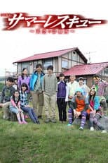 Poster for Summer Rescue