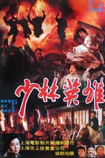 Poster for Heroes of Shaolin