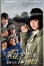 Poster for Naniwa shônen tanteidan