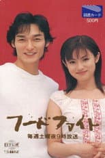 Poster for Food Fight