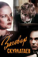 Poster for The Skurlatai Conspiracy
