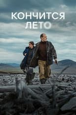 Poster for This Summer Will End