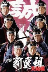 Poster for Jitsuroku Shinsengumi 2