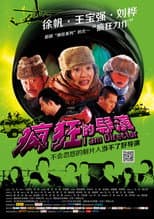 Poster for 疯狂的导演