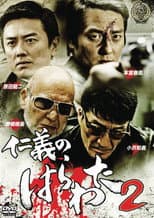 Poster for Jingi no Harawata 2