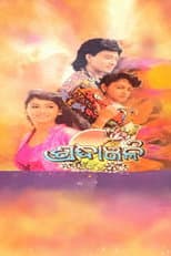 Poster for Shradhanjali