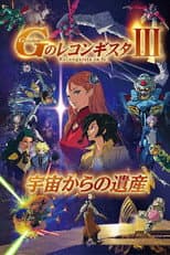 Poster for Gundam Reconguista in G Movie III:  Legacy from Space