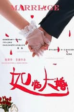 Poster for 如临大婚