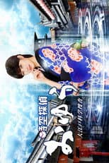 Poster for Jikuu Tantei Oyu
