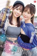 Poster for エロかわいいmiru 子犬かわいい未歩なな 最強かわいいコンビがM男クン宅に転がり込んで3日間で13発もヌイちゃった常にイチャ痴女逆3P同棲