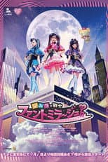 Poster for Secret × Warrior Phantomirage!