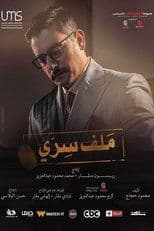 Poster for Confidential File