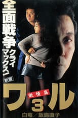 Poster for New Book of the Waru 3: Passion