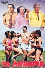 Poster for Τα λιγούρια