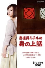 Poster for Shotenin Michiru no Mi no Uebanashi