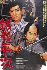 Poster for Heiji, the Detective