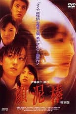 Poster for The Face Burglar