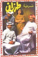 Poster for طرزان