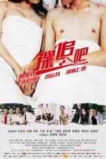 Poster for 裸追吧