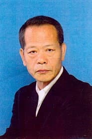 Photo of Shigeru Inoue