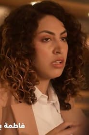 Photo of Fatima Bu Haroun