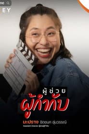 Photo of Chidchanok Chumwan
