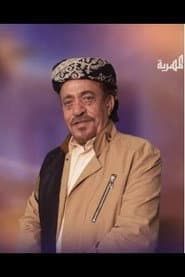 Photo of عبدالله الكميم