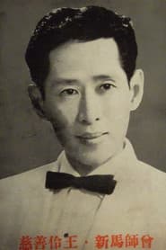 Photo of Sun-Ma Sze-Tsang