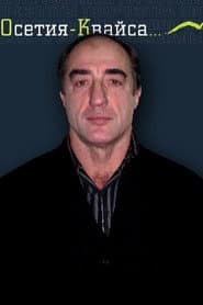 Photo of Oleg Kantemirov