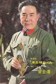 Photo of 柴云清