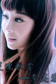 Photo of Furong Li
