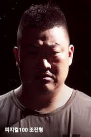 Photo of 조진형