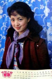 Photo of Wang Xiaoyan