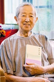 Photo of Shizuo Yamanouchi