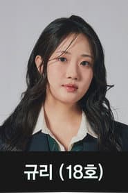 Photo of Kyuri