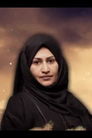 Photo of نزيهة العنسي
