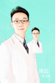 Photo of 李博超