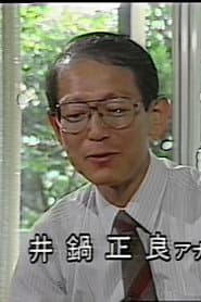 Photo of Masayoshi Inabe