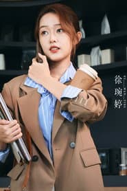 Photo of 徐琬婷