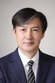 Photo of Cho Kuk